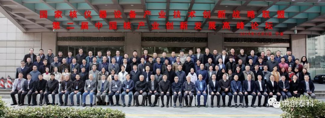 喜讯：中创泰科（北京）科技有限公司成为中国核学会核仪器分会理事单位2.jpg
